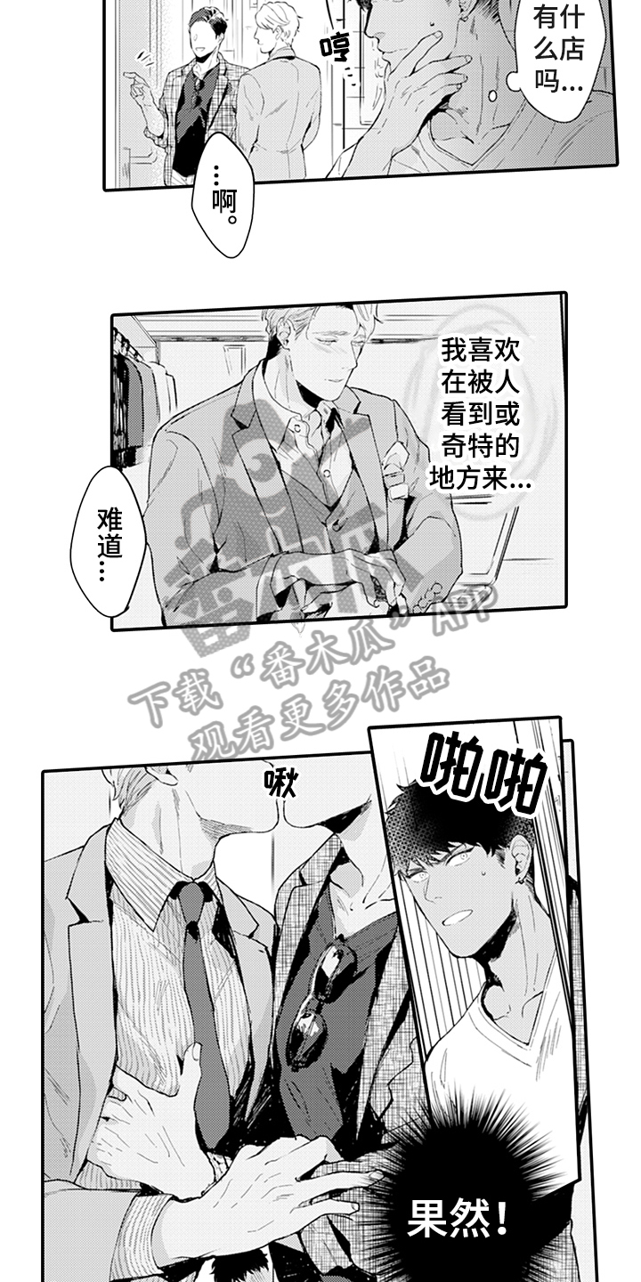 《秘密模特》第4章嫉妒 第4页