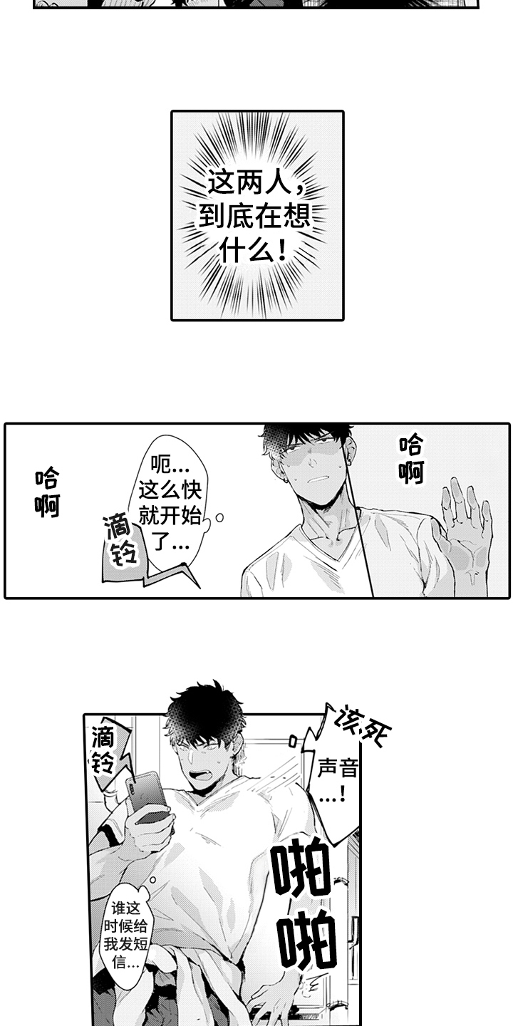 《秘密模特》第4章嫉妒 第5页