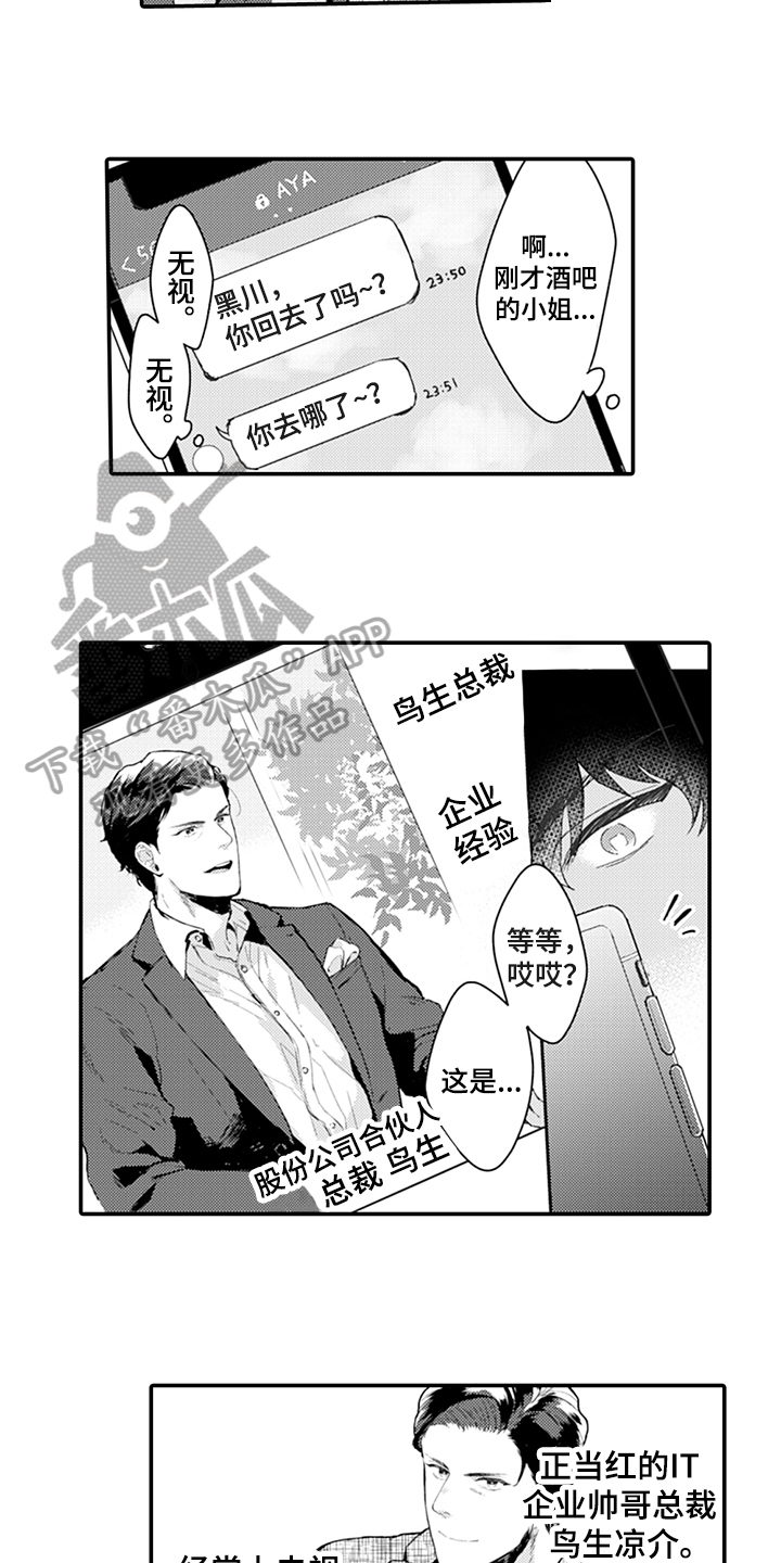 《秘密模特》第4章嫉妒 第6页