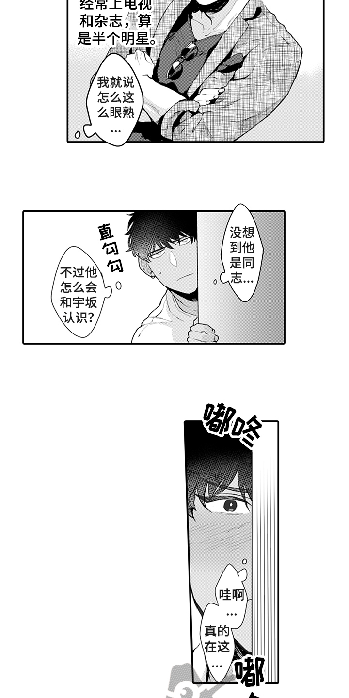 《秘密模特》第4章嫉妒 第7页