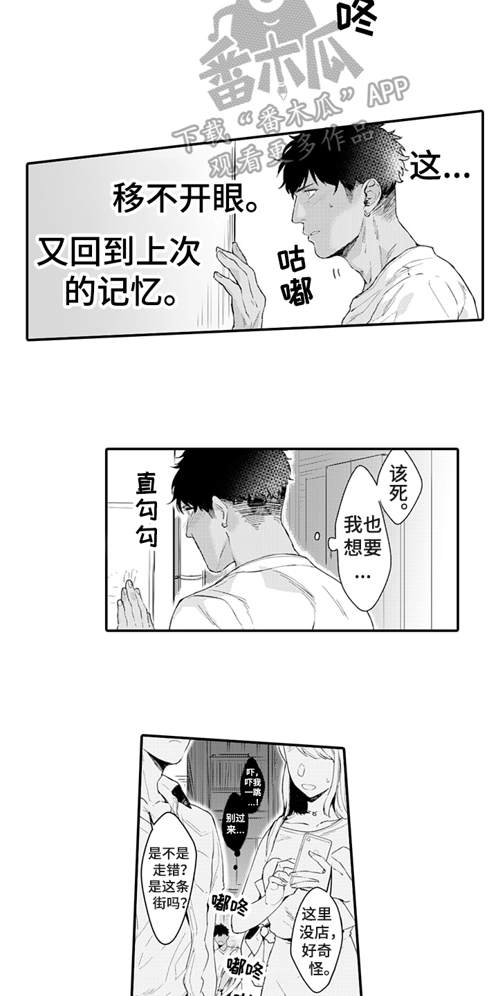 《秘密模特》第4章嫉妒 第8页