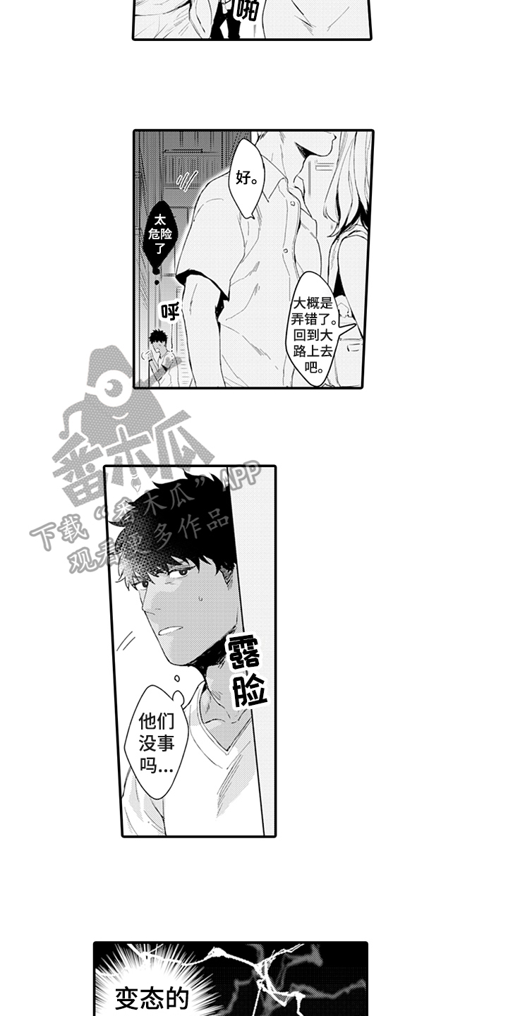 《秘密模特》第4章嫉妒 第9页