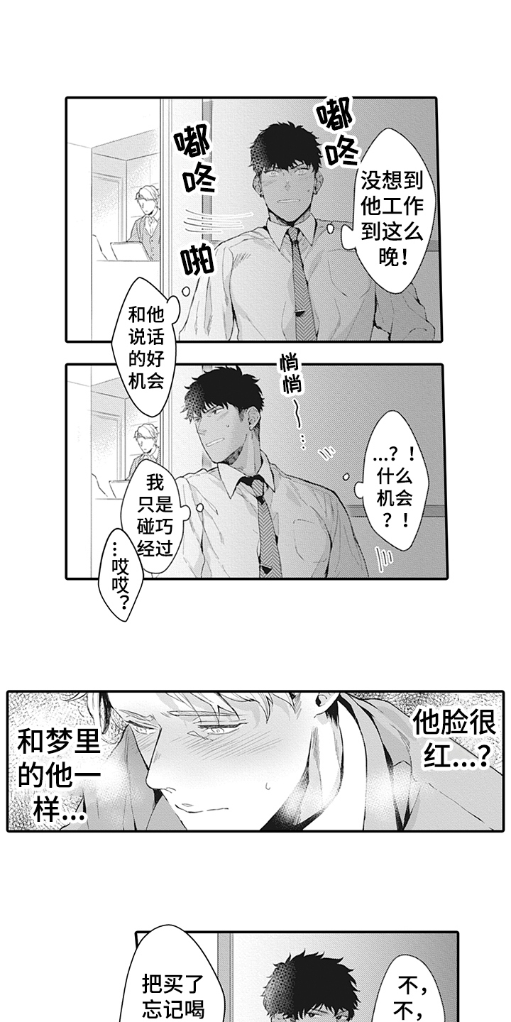 《秘密模特》第2章在意 第11页