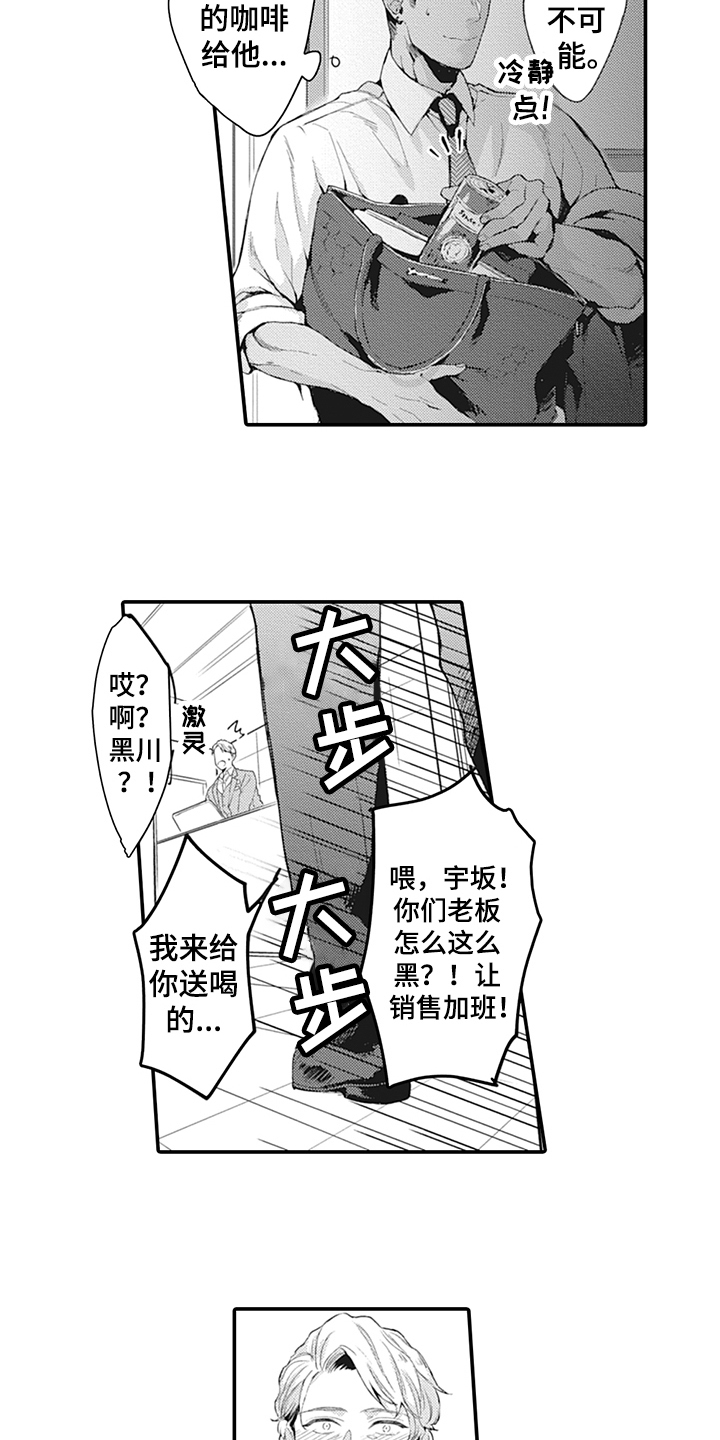 《秘密模特》第2章在意 第12页