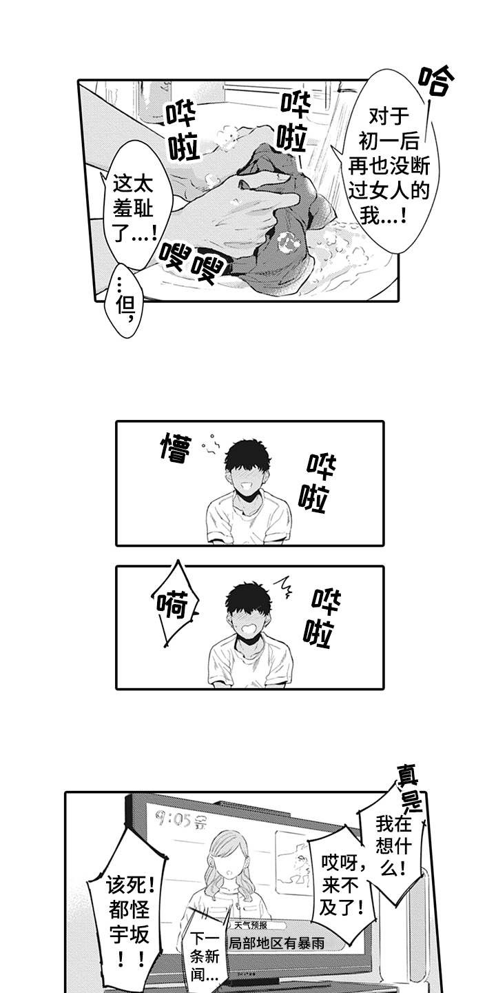 《秘密模特》第2章在意 第2页