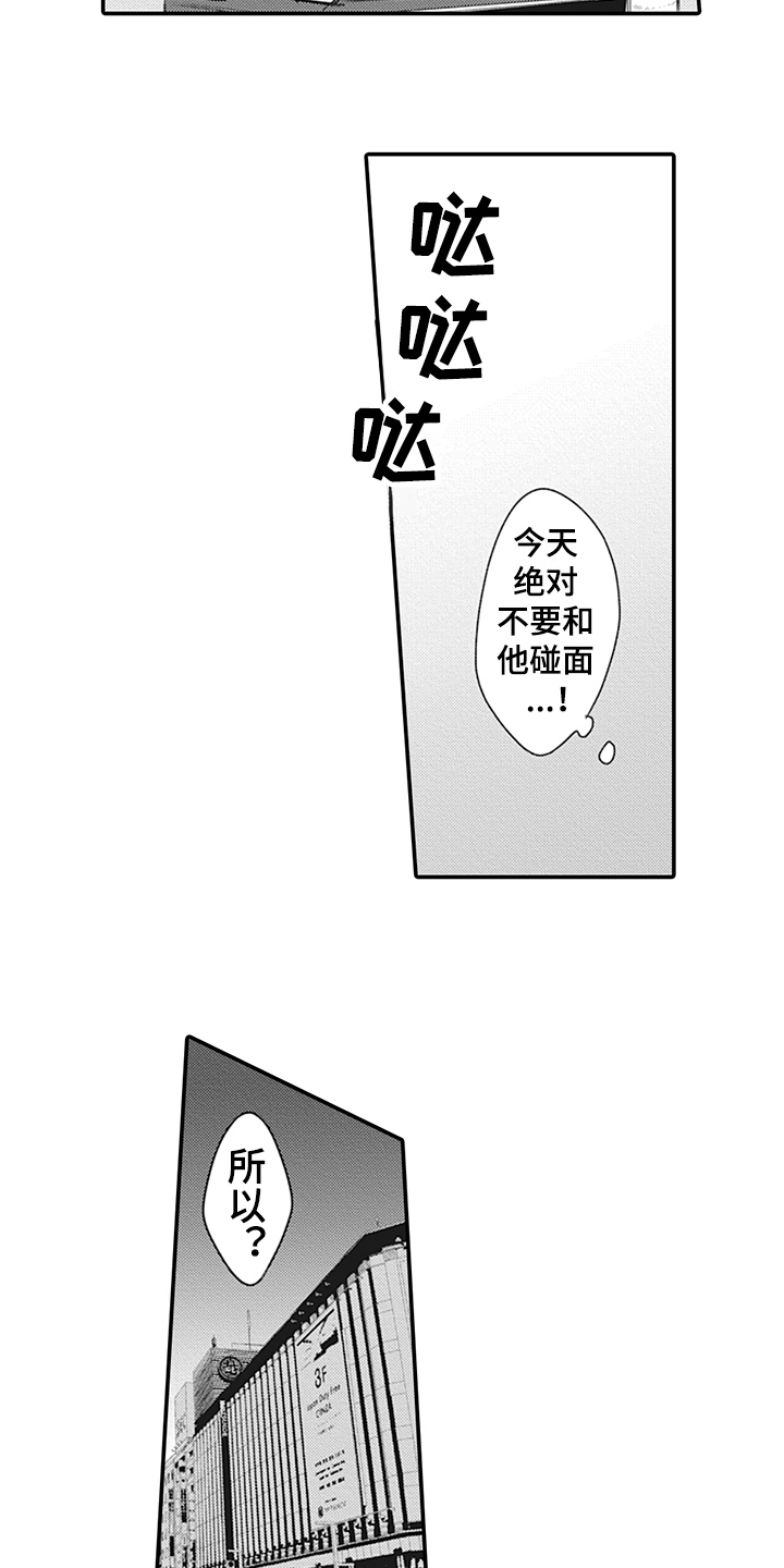 《秘密模特》第2章在意 第3页
