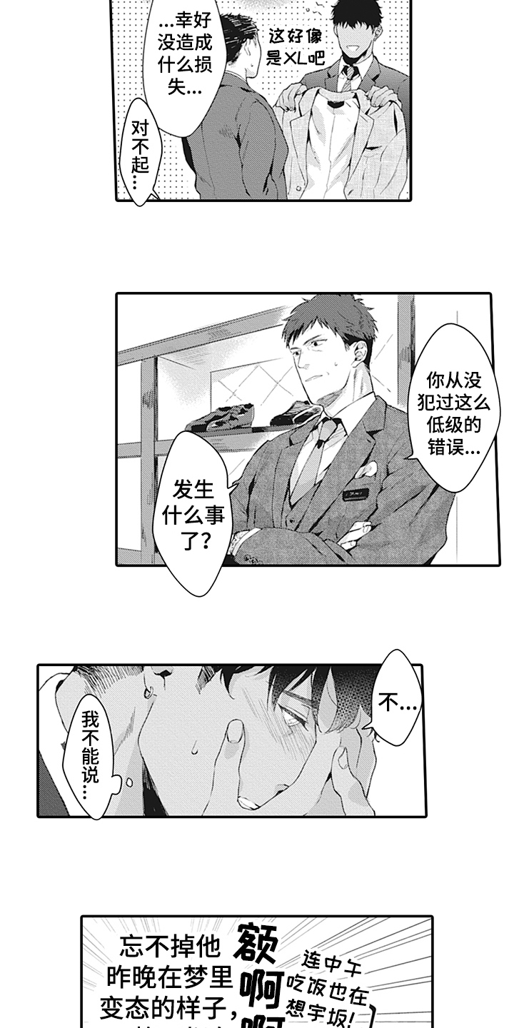 《秘密模特》第2章在意 第5页