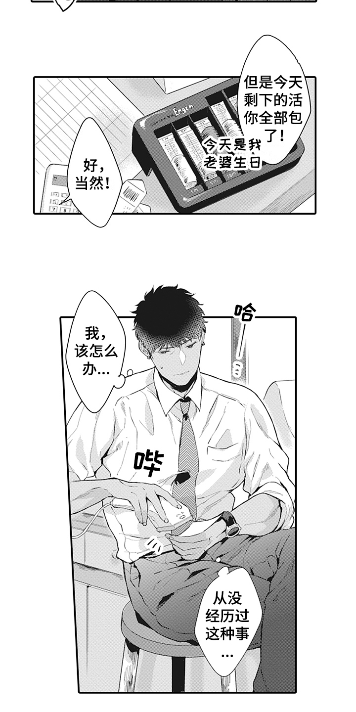《秘密模特》第2章在意 第7页