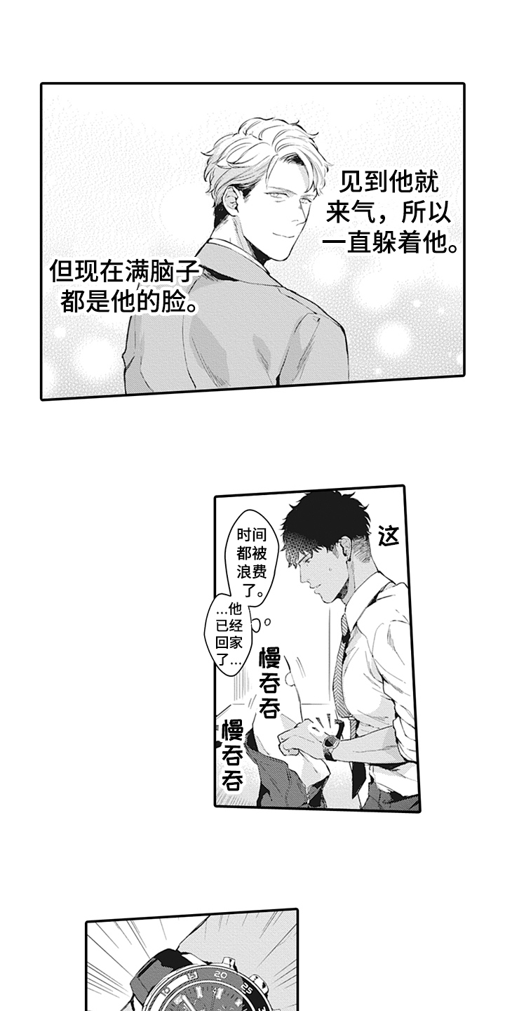 《秘密模特》第2章在意 第8页