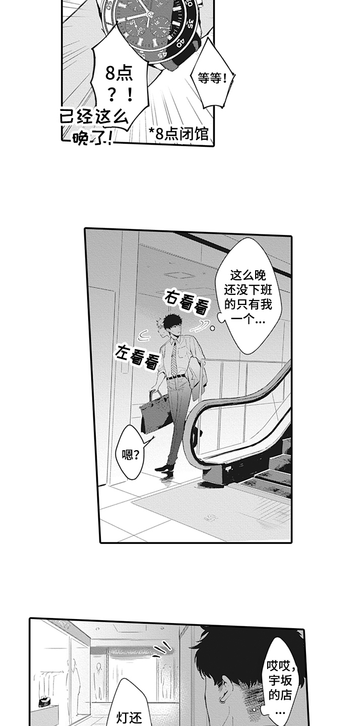 《秘密模特》第2章在意 第9页