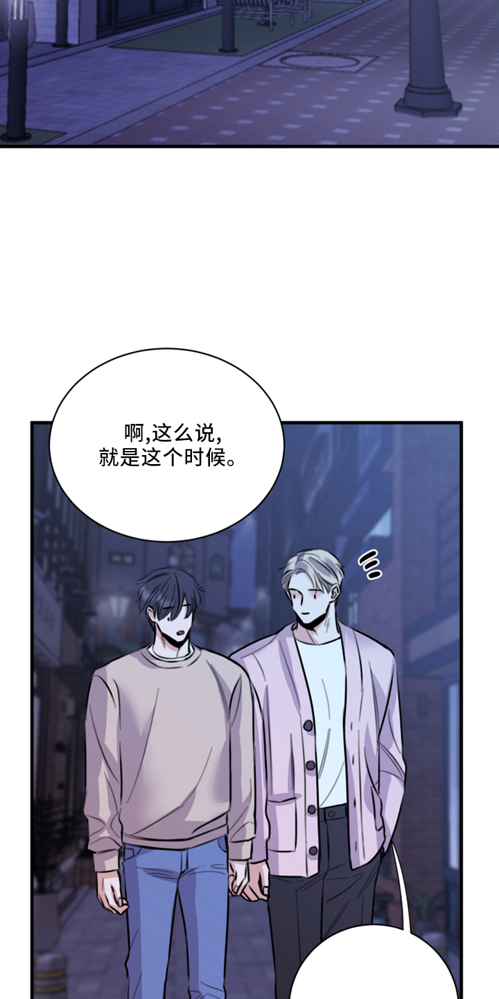 《复仇恋情》第57章五年后 第14页