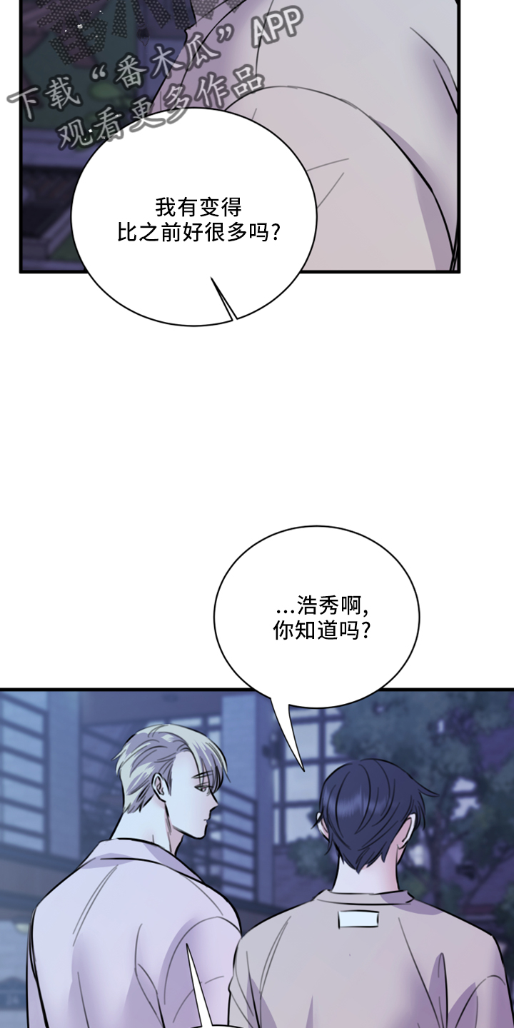 《复仇恋情》第57章五年后 第18页