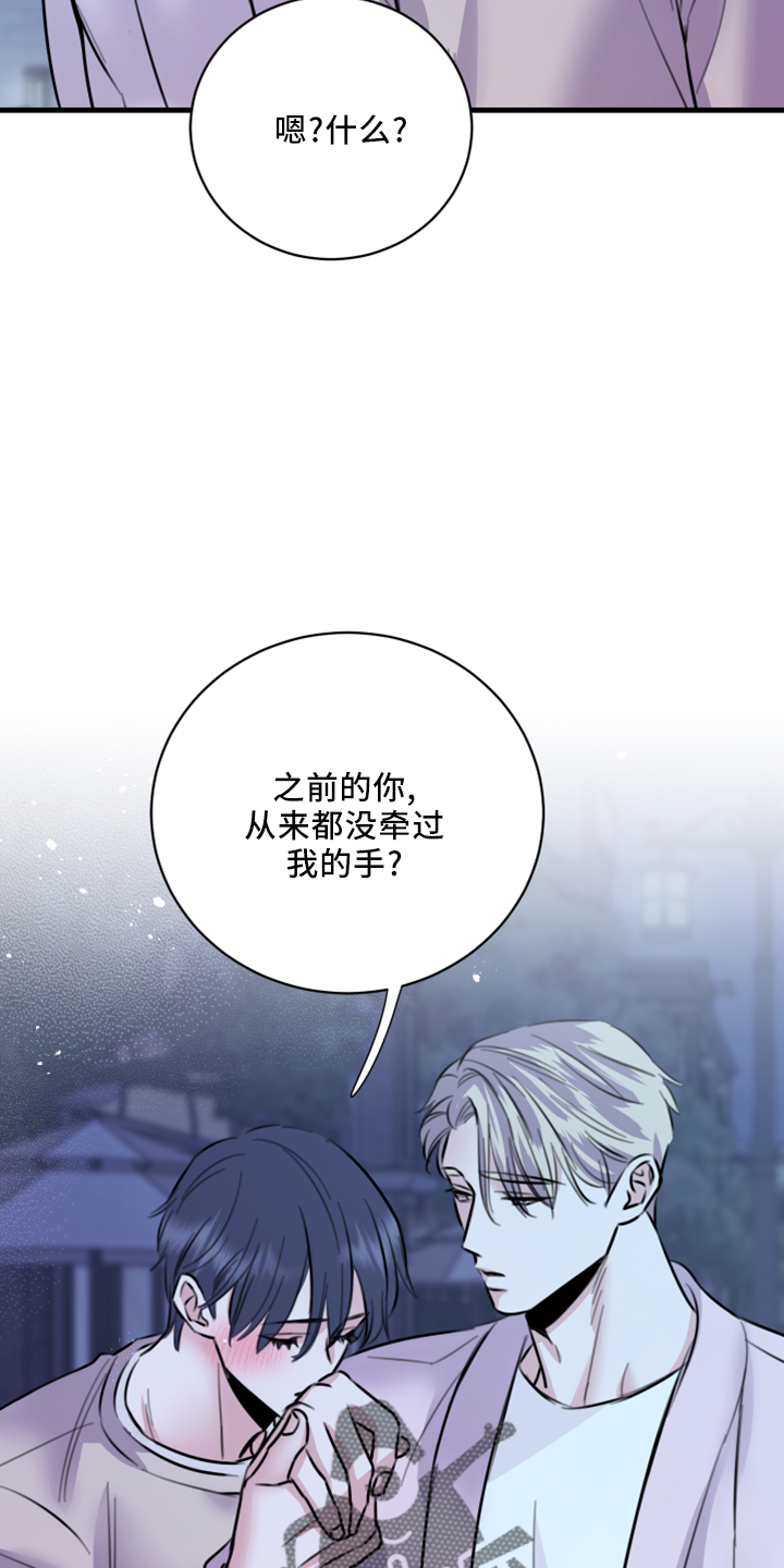 《复仇恋情》第57章五年后 第19页