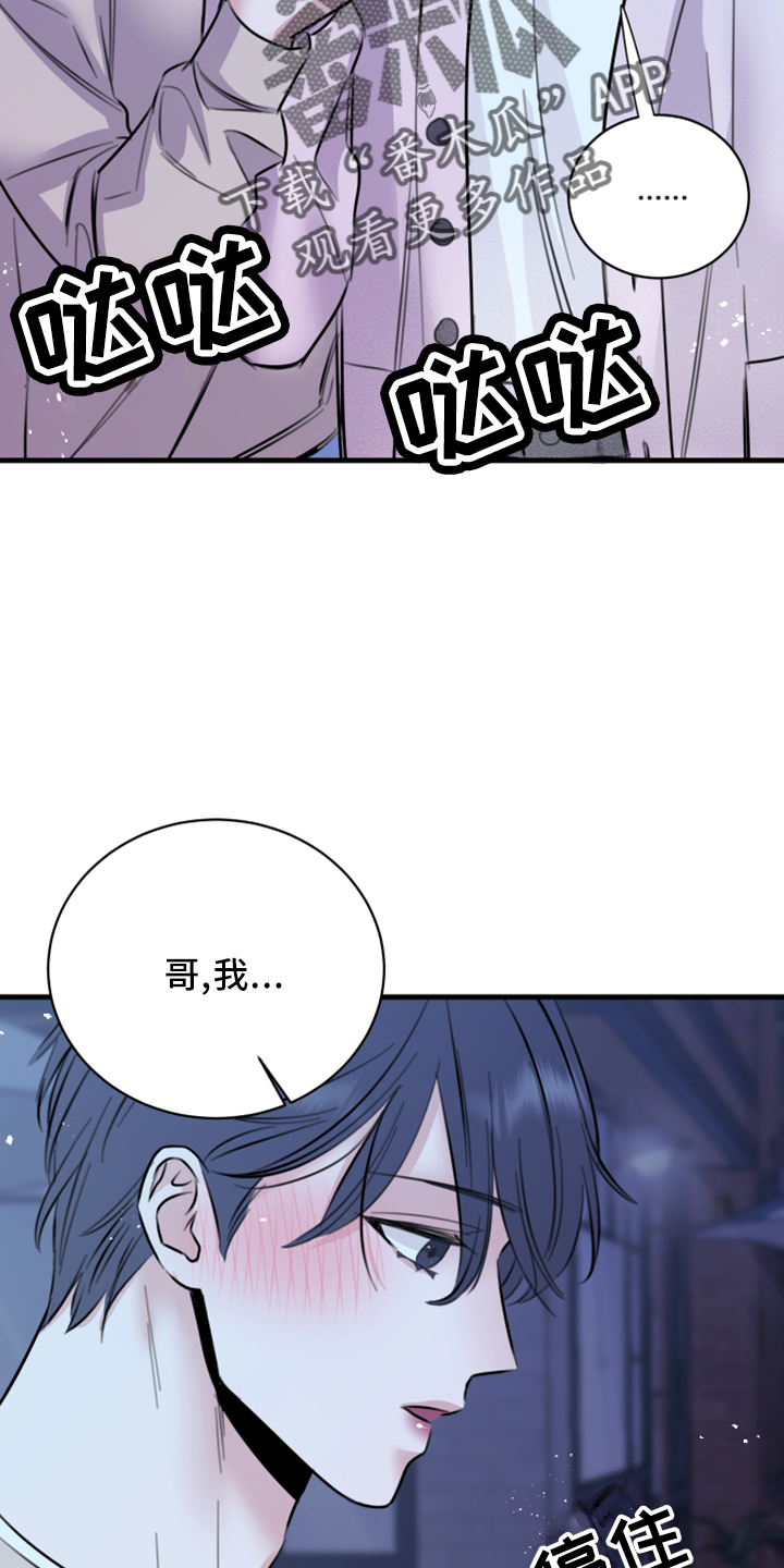 《复仇恋情》第57章五年后 第20页