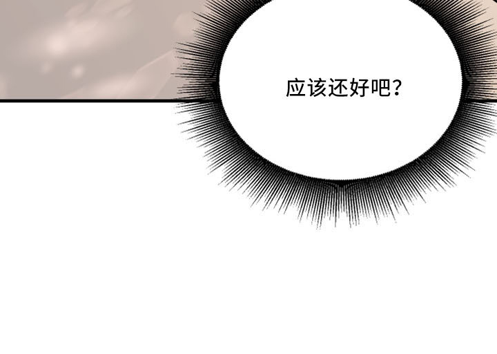 《复仇恋情》第53章好玩的 第21页