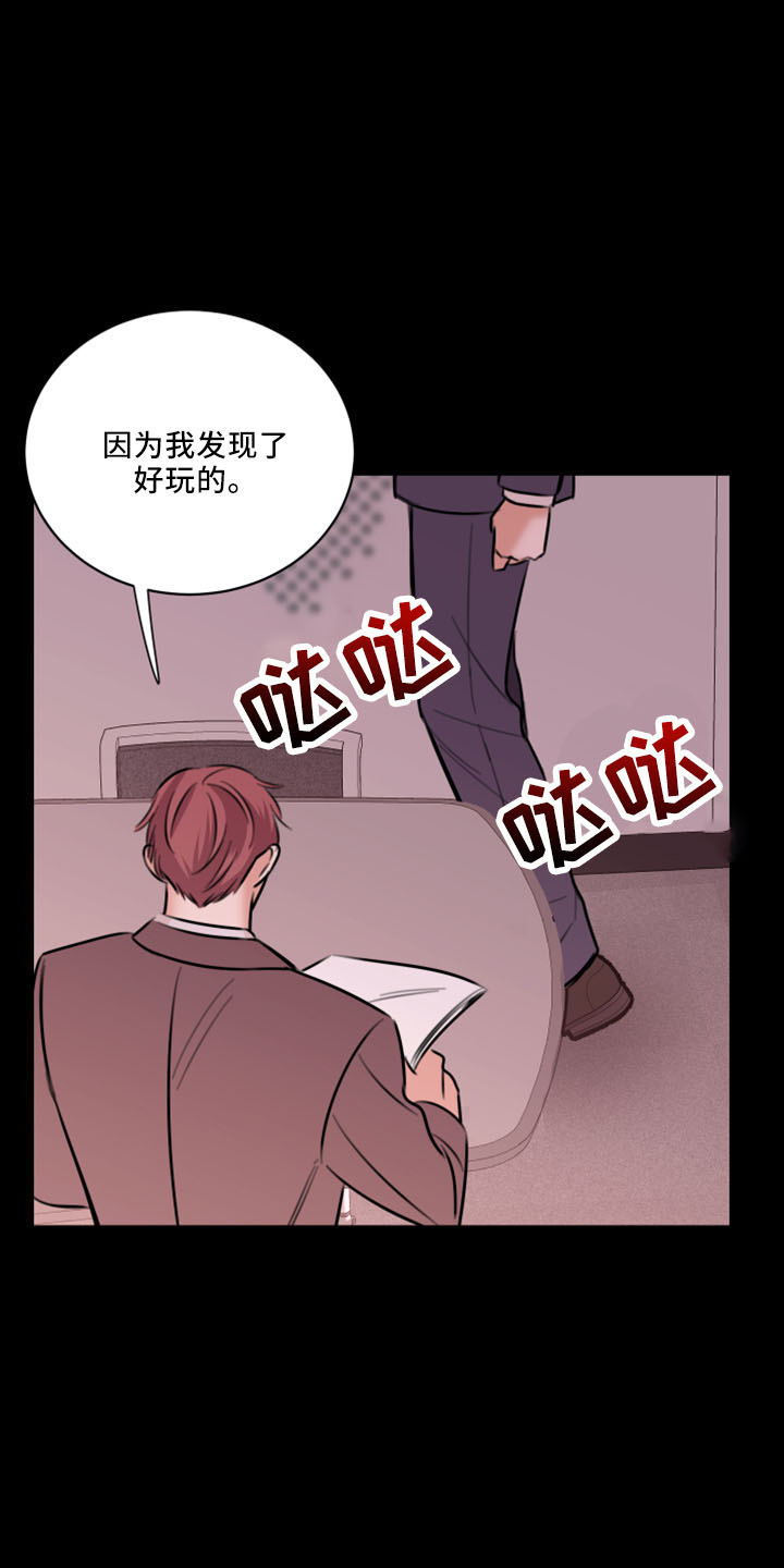 《复仇恋情》第53章好玩的 第27页