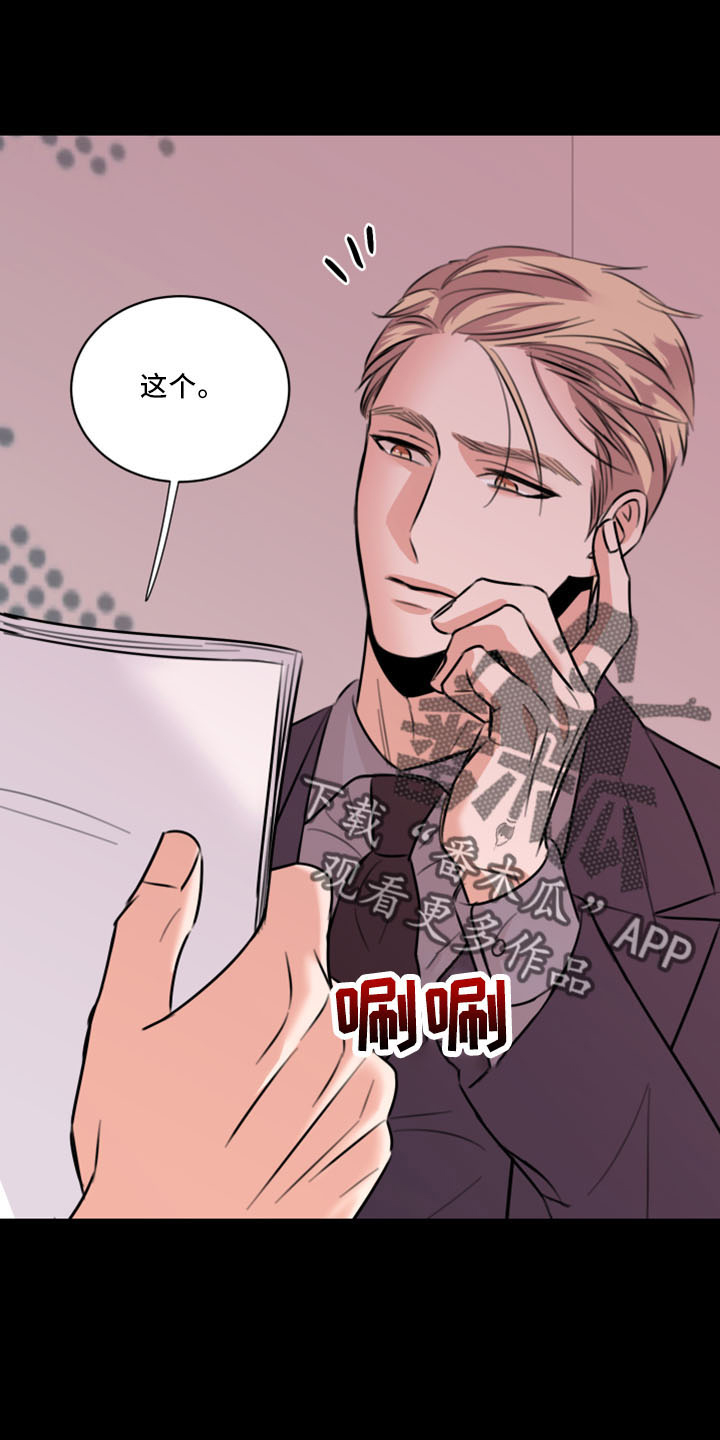 《复仇恋情》第53章好玩的 第28页