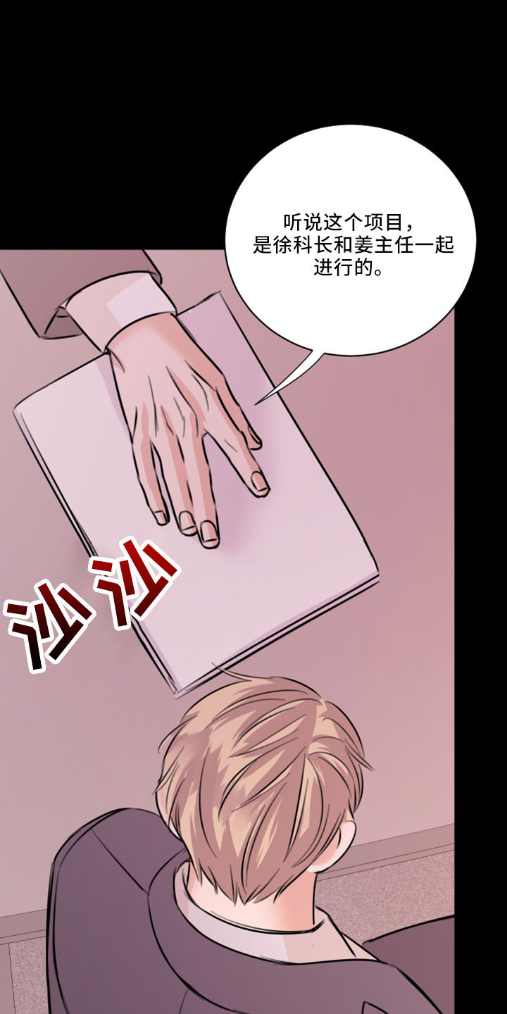 《复仇恋情》第53章好玩的 第29页