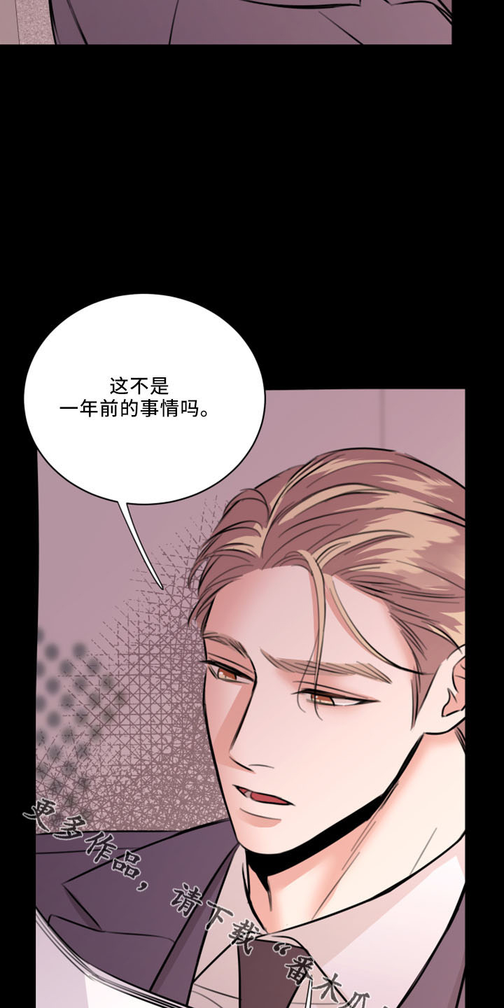 《复仇恋情》第53章好玩的 第30页