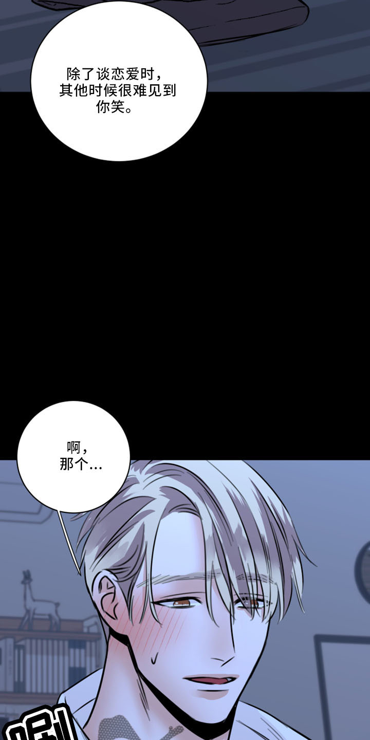 《复仇恋情》第53章好玩的 第3页