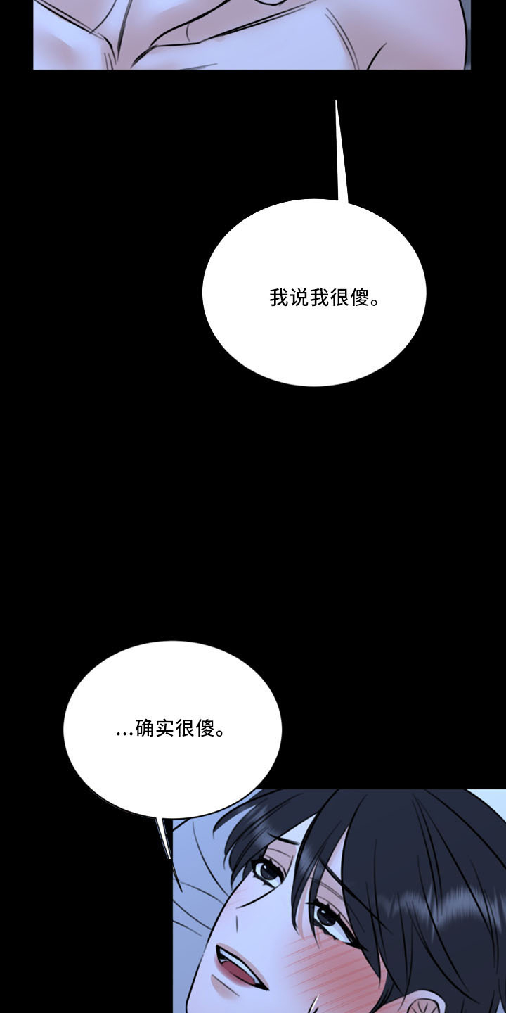 《复仇恋情》第53章好玩的 第5页
