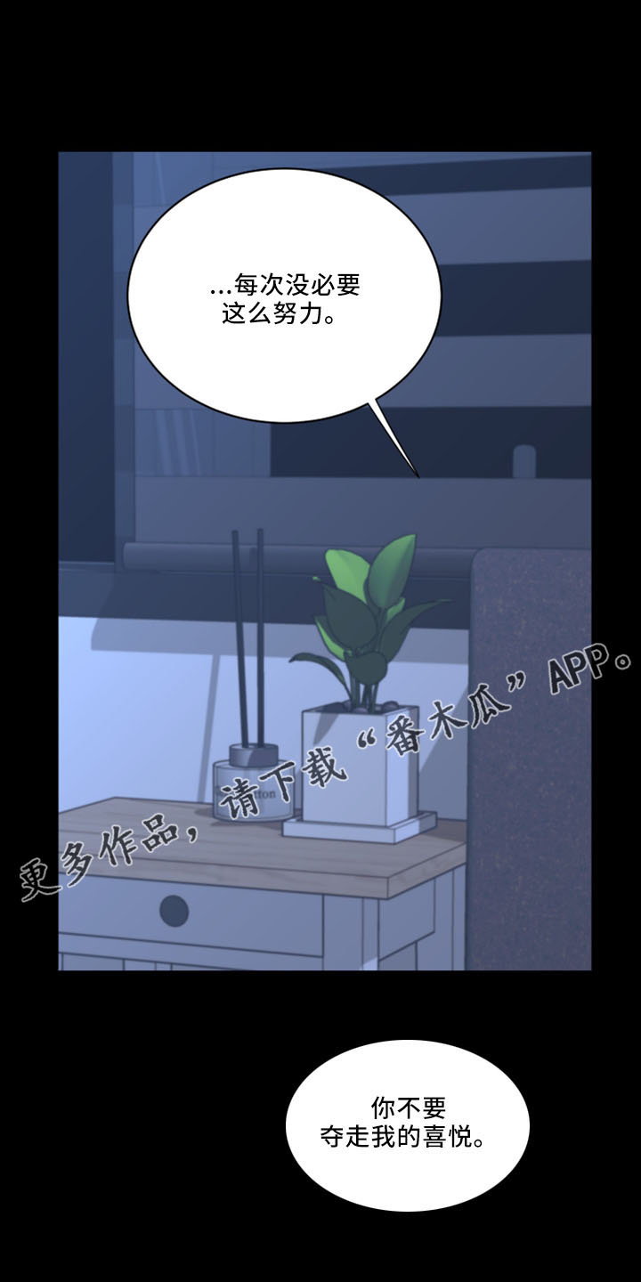 《复仇恋情》第53章好玩的 第7页