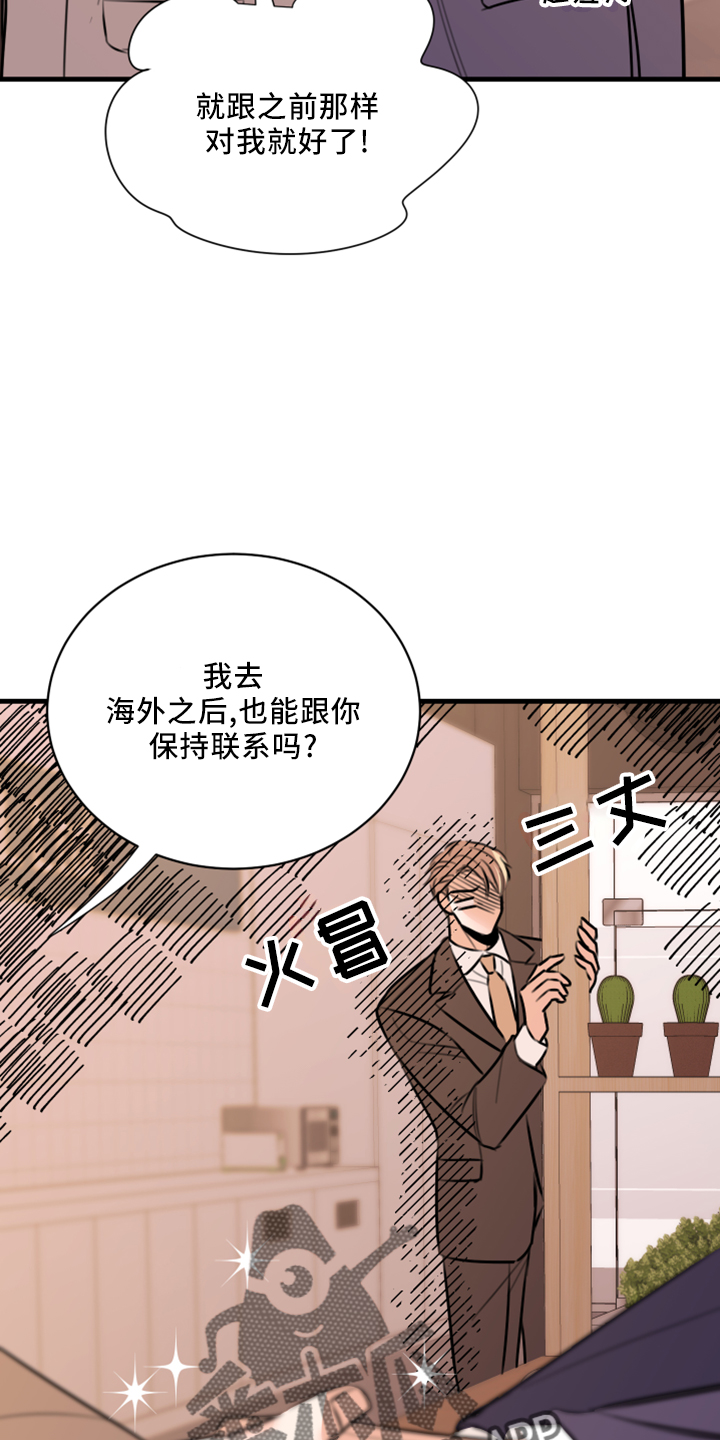 《复仇恋情》第56章黑暗料理 第10页