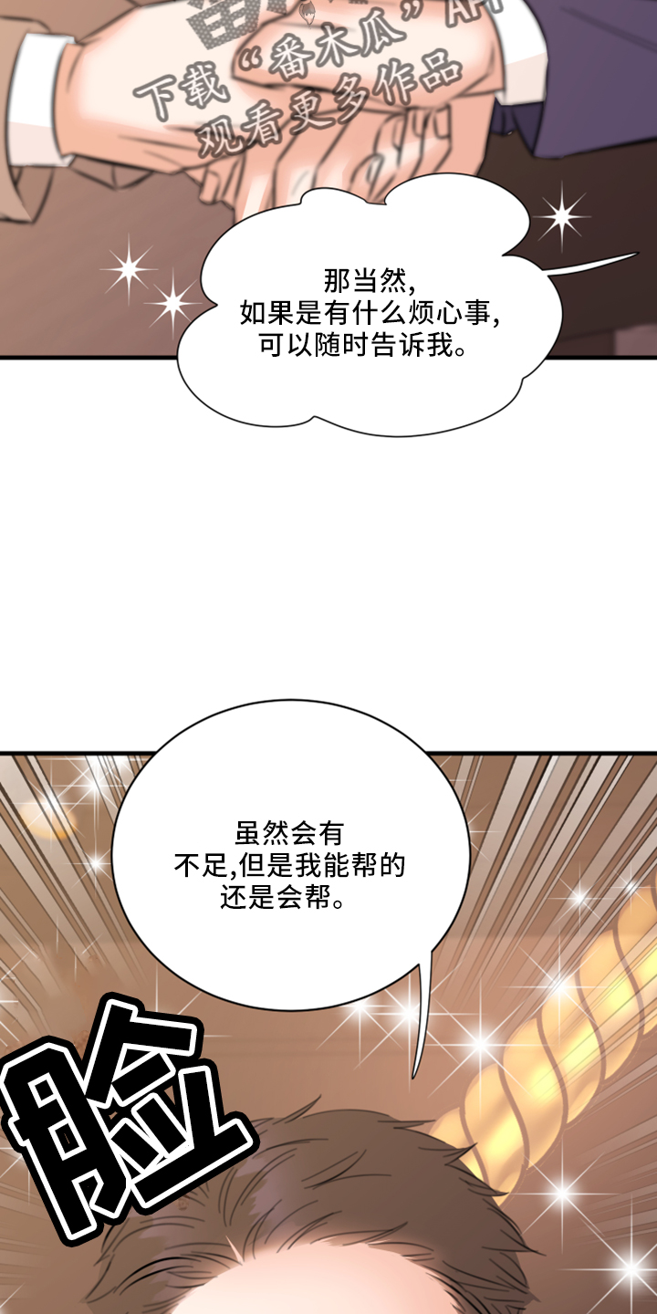 《复仇恋情》第56章黑暗料理 第11页