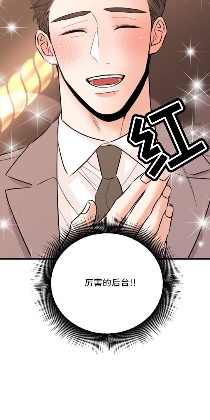 《复仇恋情》第56章黑暗料理 第12页
