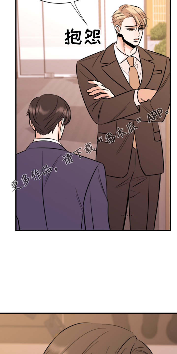 《复仇恋情》第56章黑暗料理 第16页