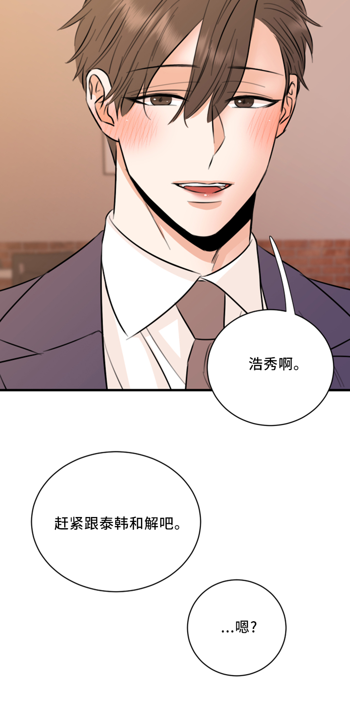 《复仇恋情》第56章黑暗料理 第17页