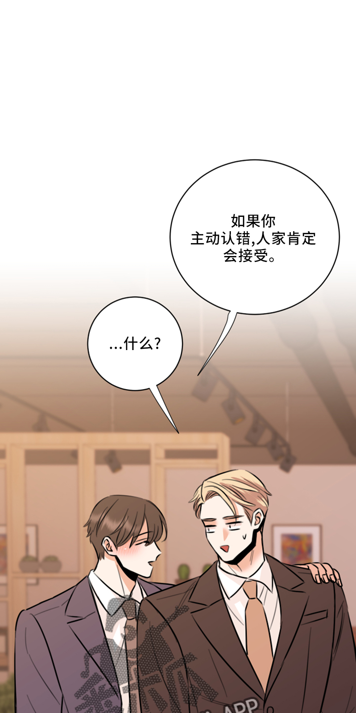 《复仇恋情》第56章黑暗料理 第18页