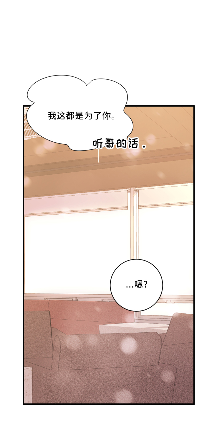 《复仇恋情》第56章黑暗料理 第20页
