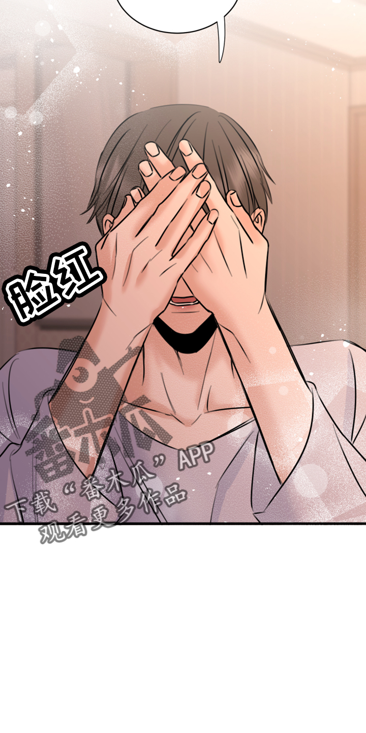《复仇恋情》第56章黑暗料理 第24页