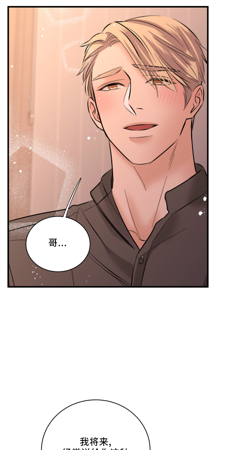 《复仇恋情》第56章黑暗料理 第25页