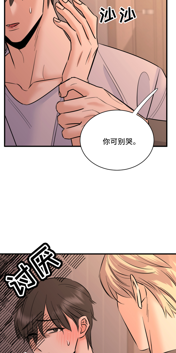 《复仇恋情》第56章黑暗料理 第27页