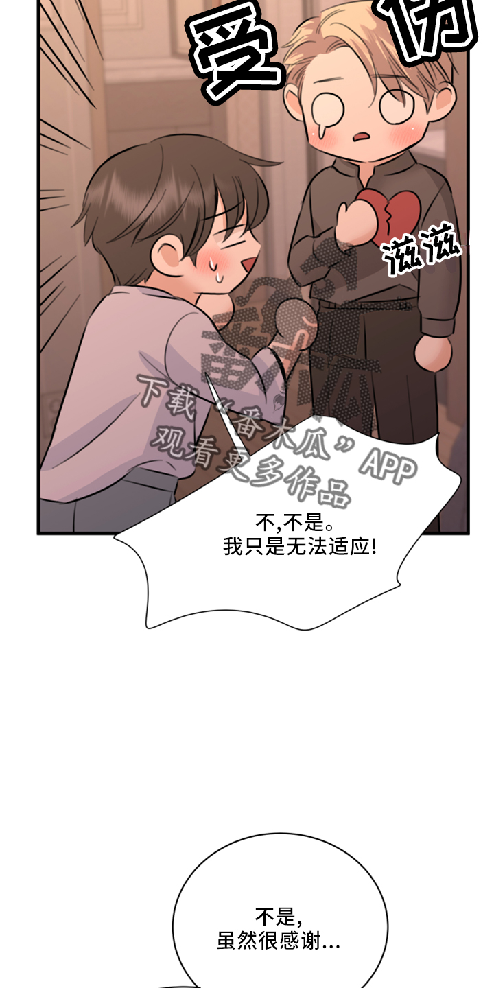 《复仇恋情》第56章黑暗料理 第29页