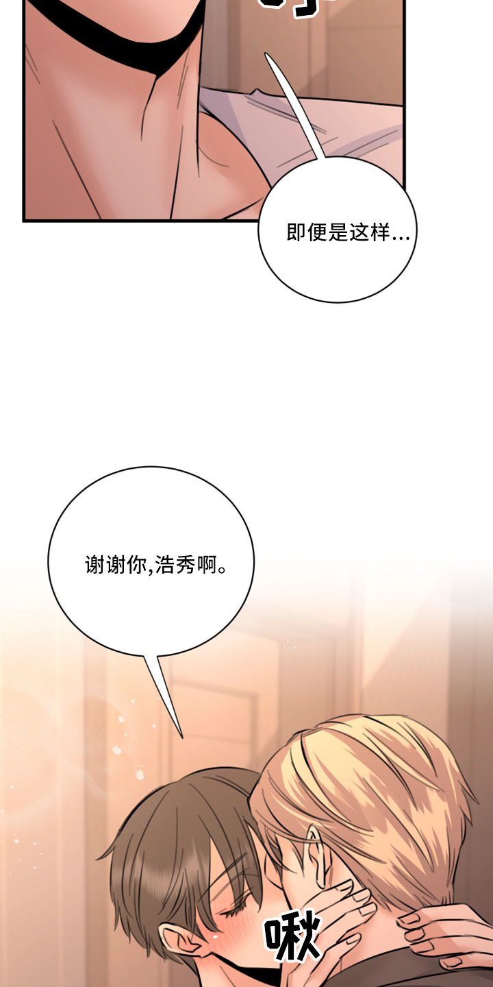 《复仇恋情》第56章黑暗料理 第32页