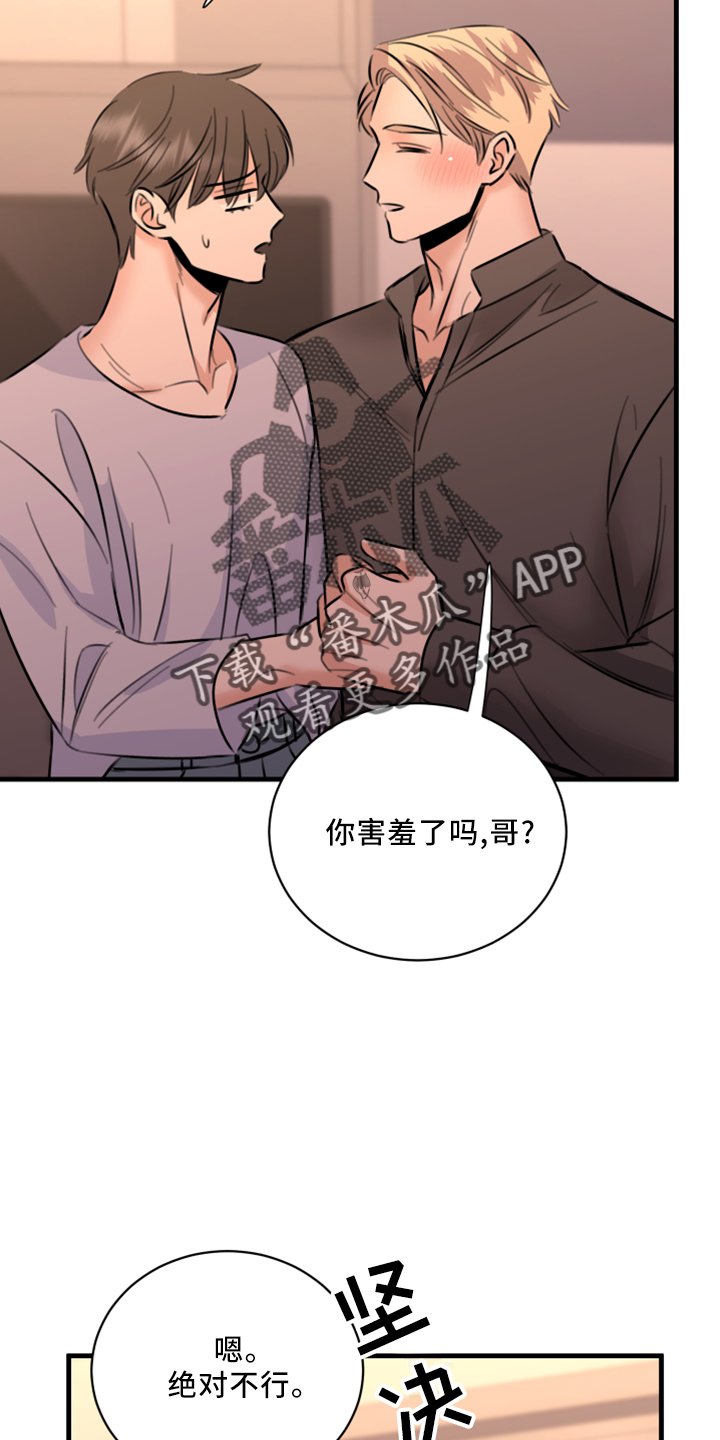 《复仇恋情》第56章黑暗料理 第34页