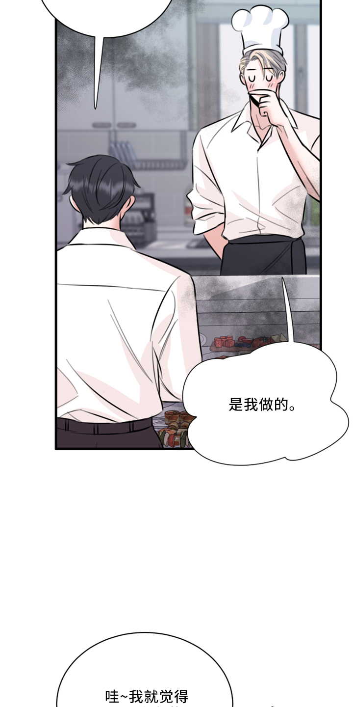 《复仇恋情》第56章黑暗料理 第37页