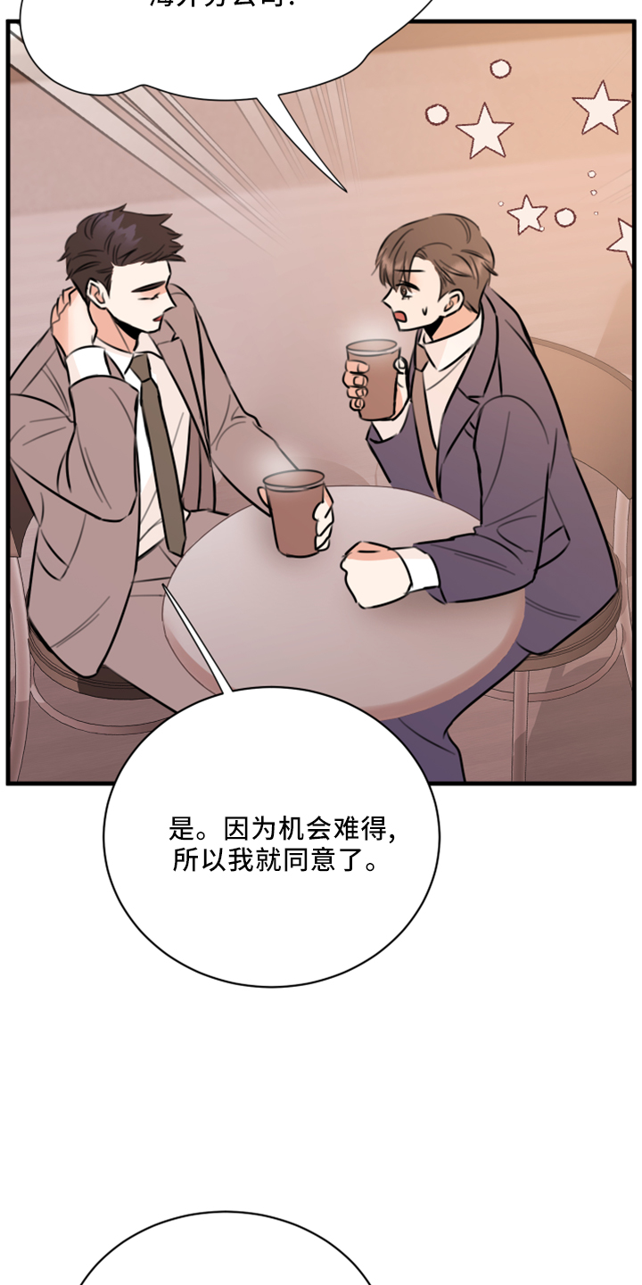 《复仇恋情》第56章黑暗料理 第3页