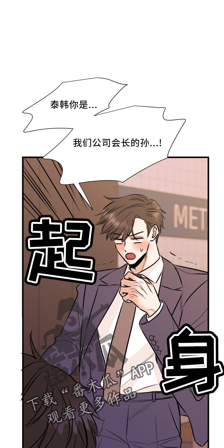 《复仇恋情》第56章黑暗料理 第6页