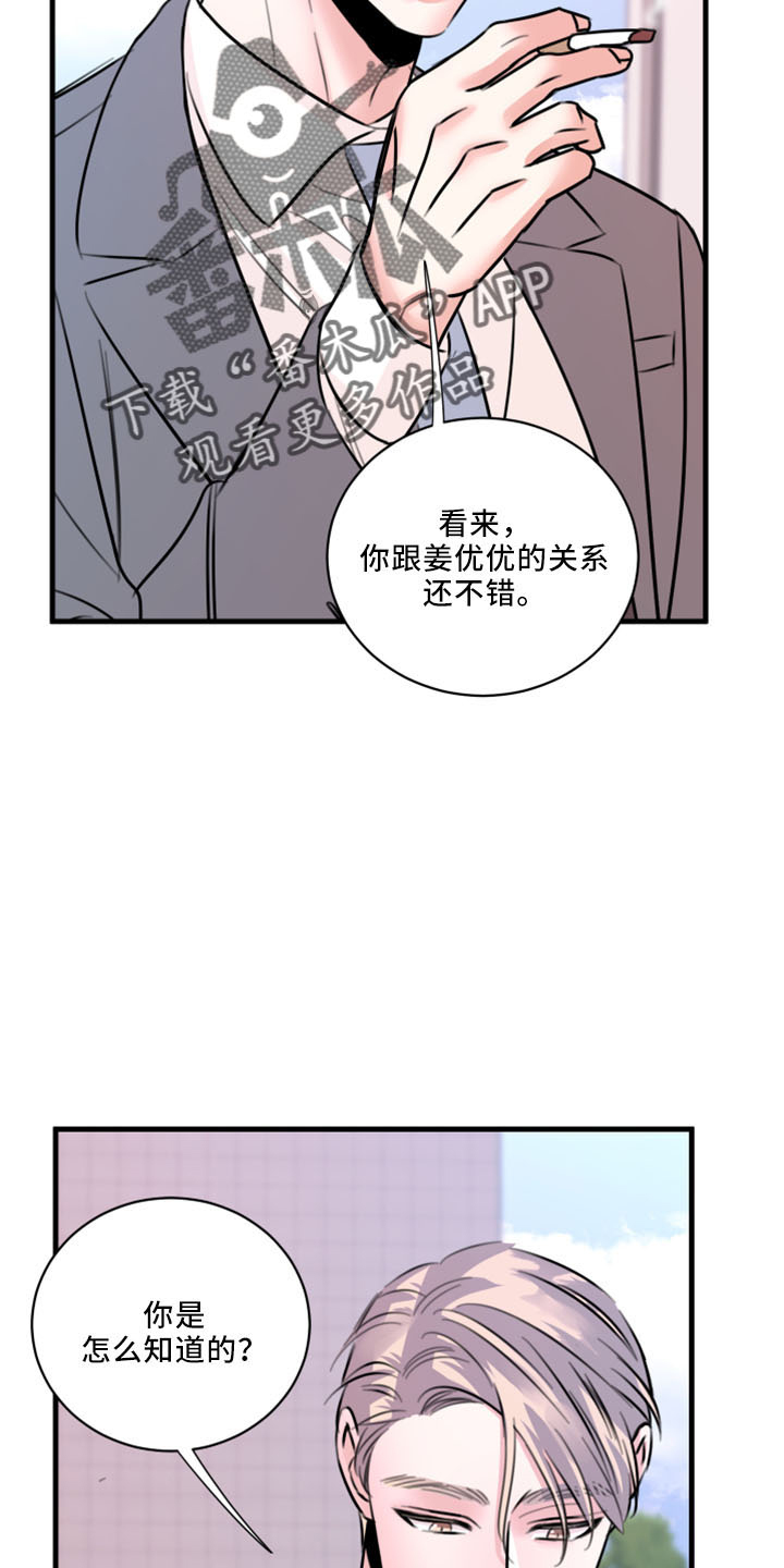《复仇恋情》第55章没想过 第12页