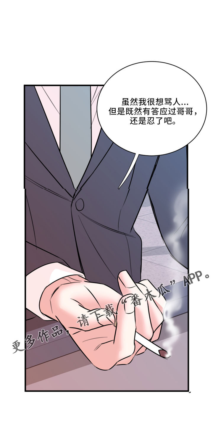 《复仇恋情》第55章没想过 第18页