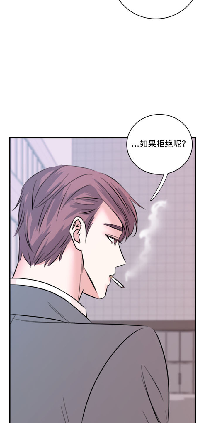 《复仇恋情》第55章没想过 第22页