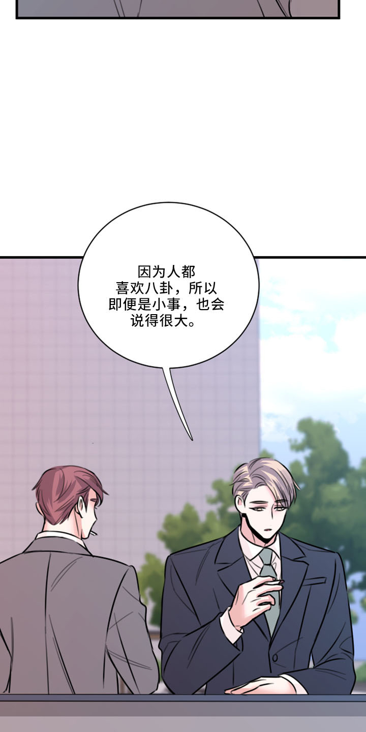 《复仇恋情》第55章没想过 第23页