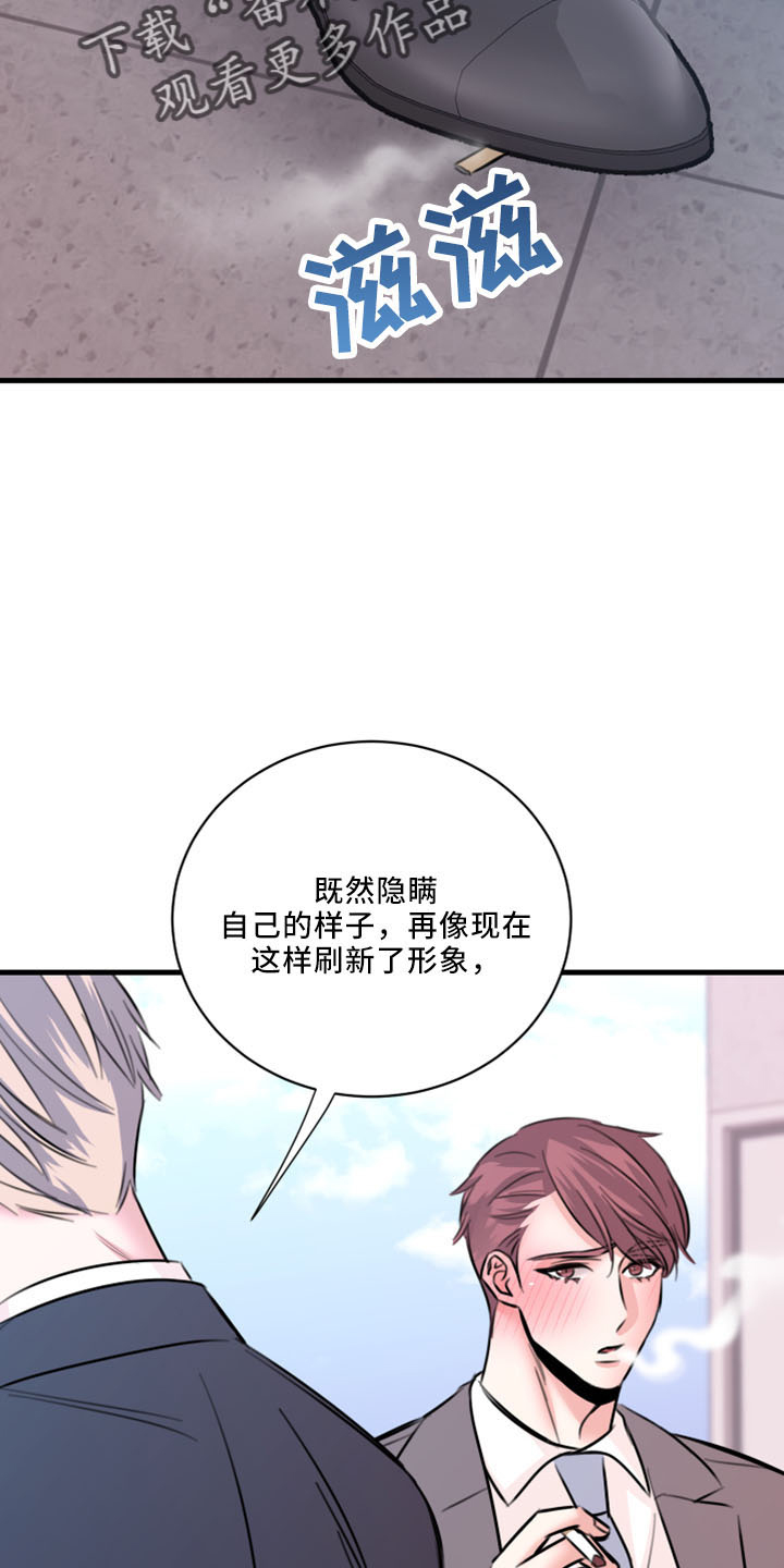《复仇恋情》第55章没想过 第25页
