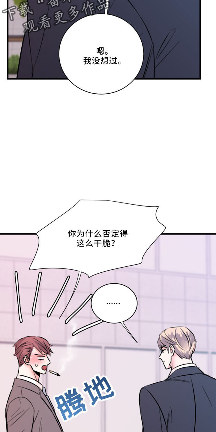 《复仇恋情》第55章没想过 第32页