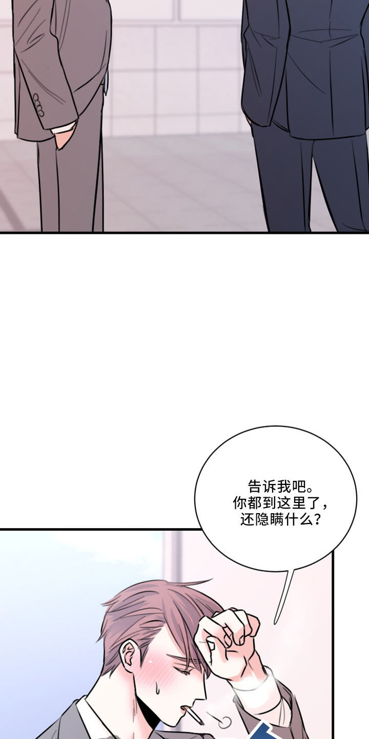 《复仇恋情》第55章没想过 第33页