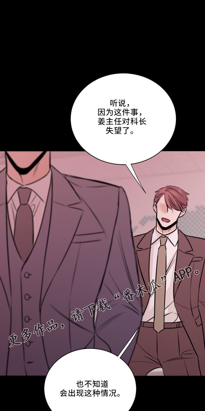 《复仇恋情》第54章威胁 第11页